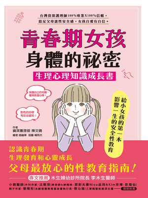 cover image of 青春期女孩身體的祕密‧生理心理知識成長書